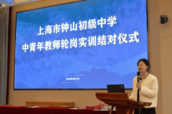 上海市钟山初级中学党支部举行中青年教师轮岗实训结对仪式