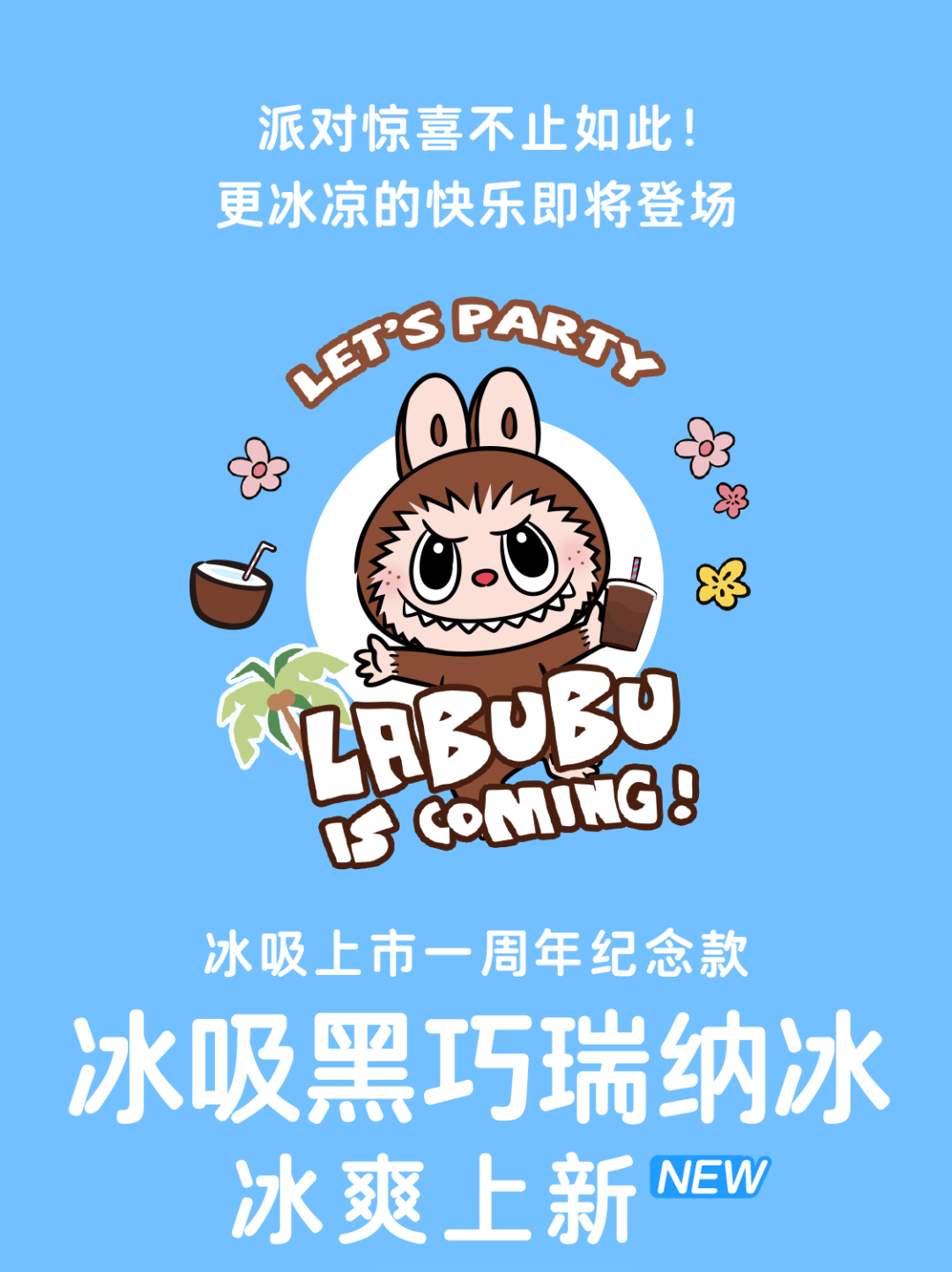 赵县信誉楼瑞幸38折labubu带来冰吸新品爽爽爽爽爽爽爽