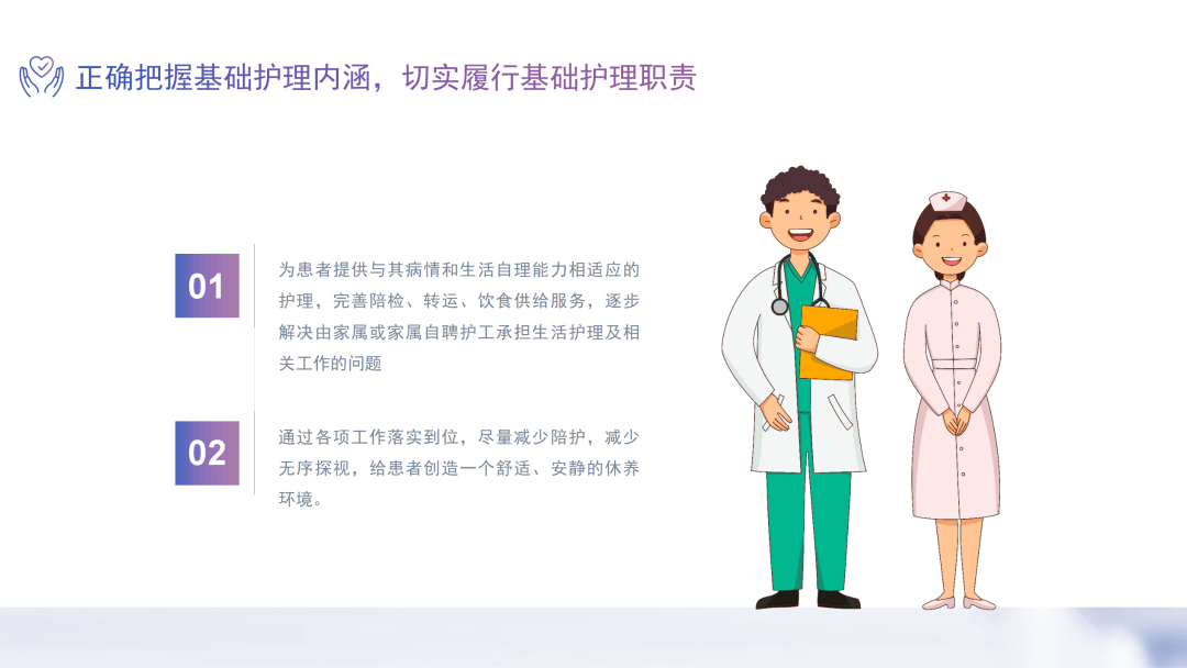 ppt护士优质护理培训