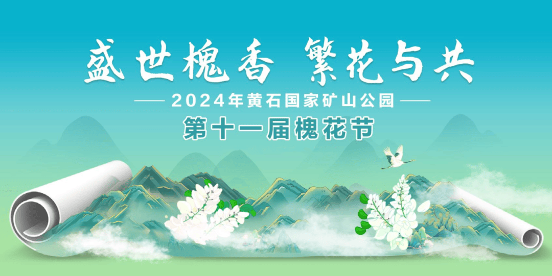 黄石即将开始!持续3天!_槐花_活动_spring