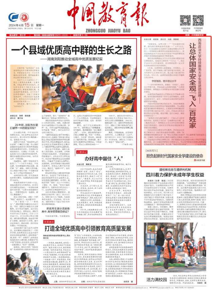 中国教育报头版报道西南政法大学持续擦亮大学生宣讲团品牌