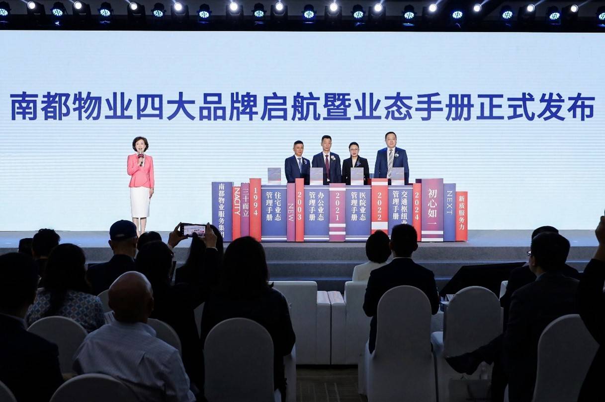 三十而立初心如一南都物业新质服务力发布会成功举办