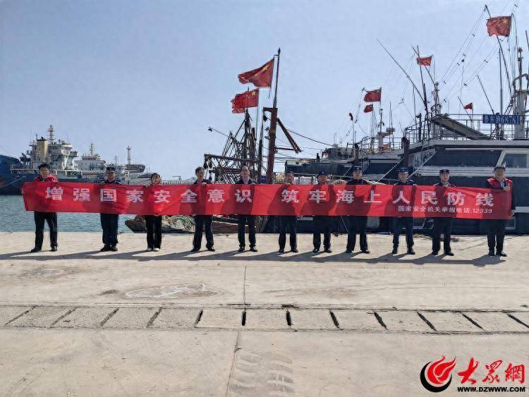 潍坊海警局滨海工作站开展国家安全教育进渔港活动
