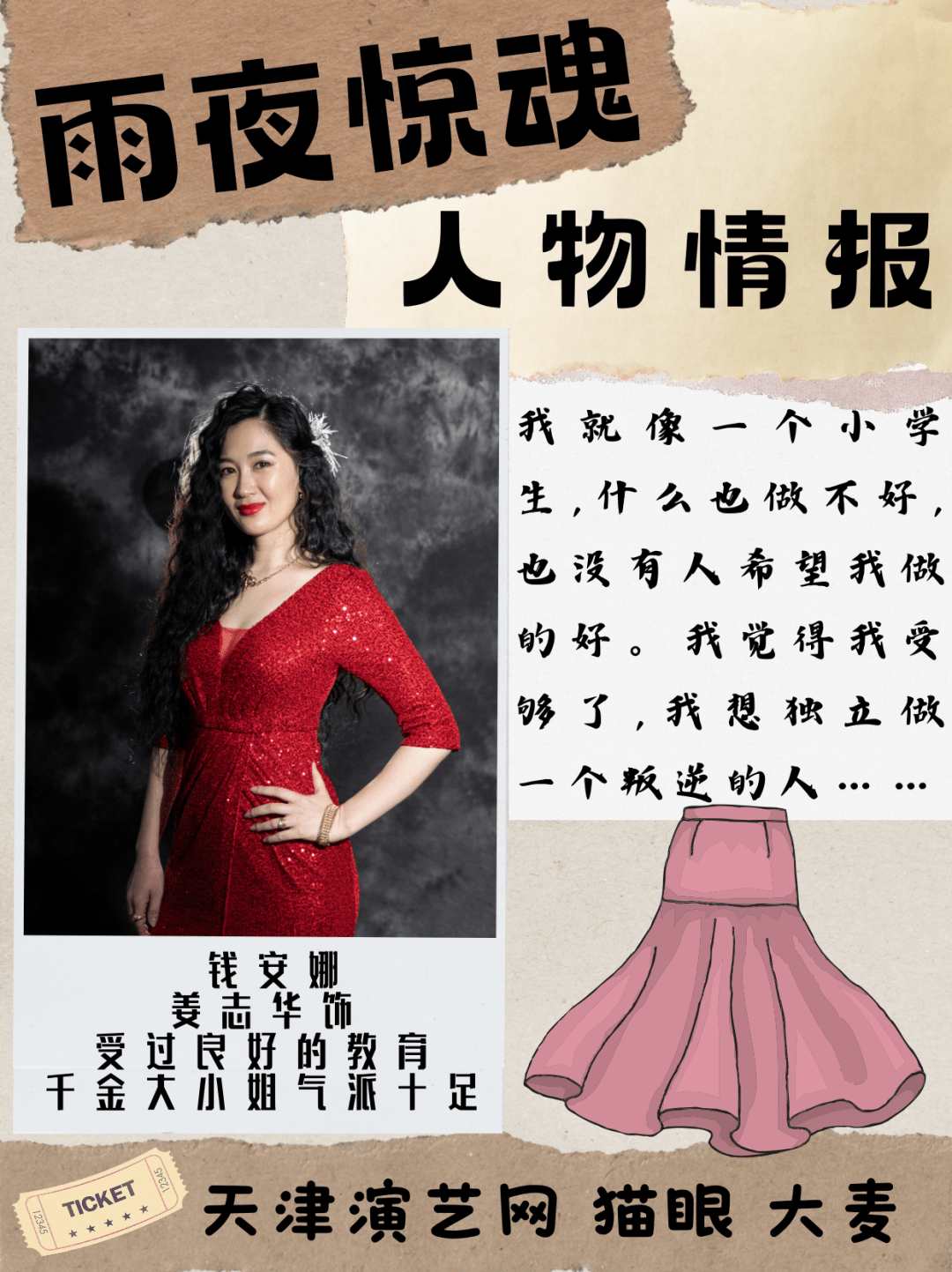 新装上线 | 《雨夜惊魂》定妆照正式发布