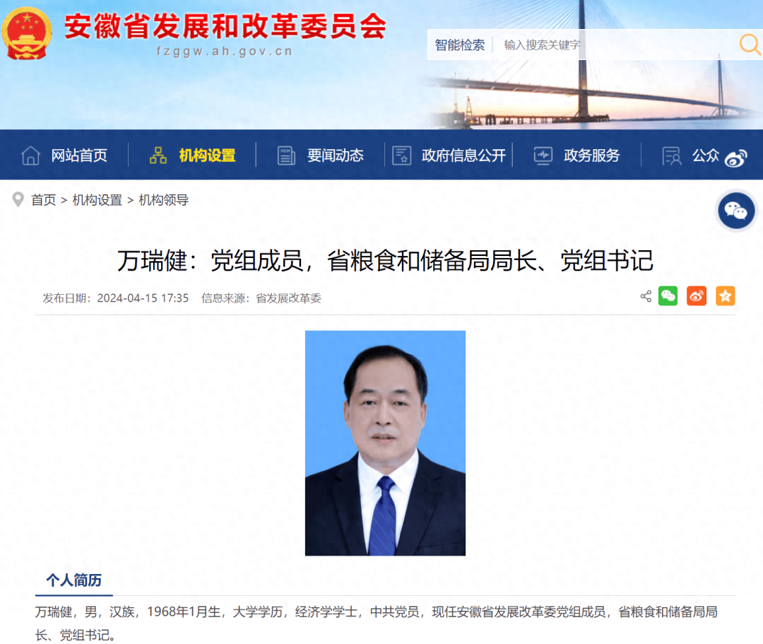 万瑞健已任安徽省粮食和储备局局长