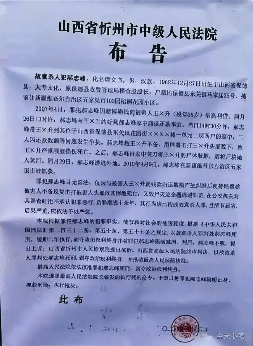 执行死刑命令图片图片