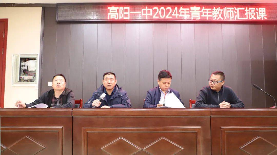 青蓝携手同心筑梦高阳县第一中学2024年青年教师汇报课活动