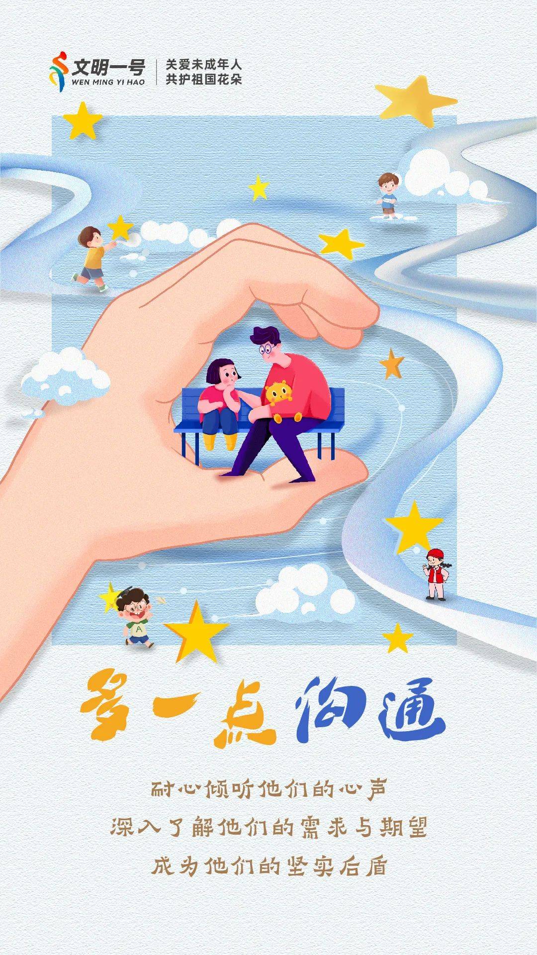 保护未成年人,我们应该怎么做?_关爱_支持_微信