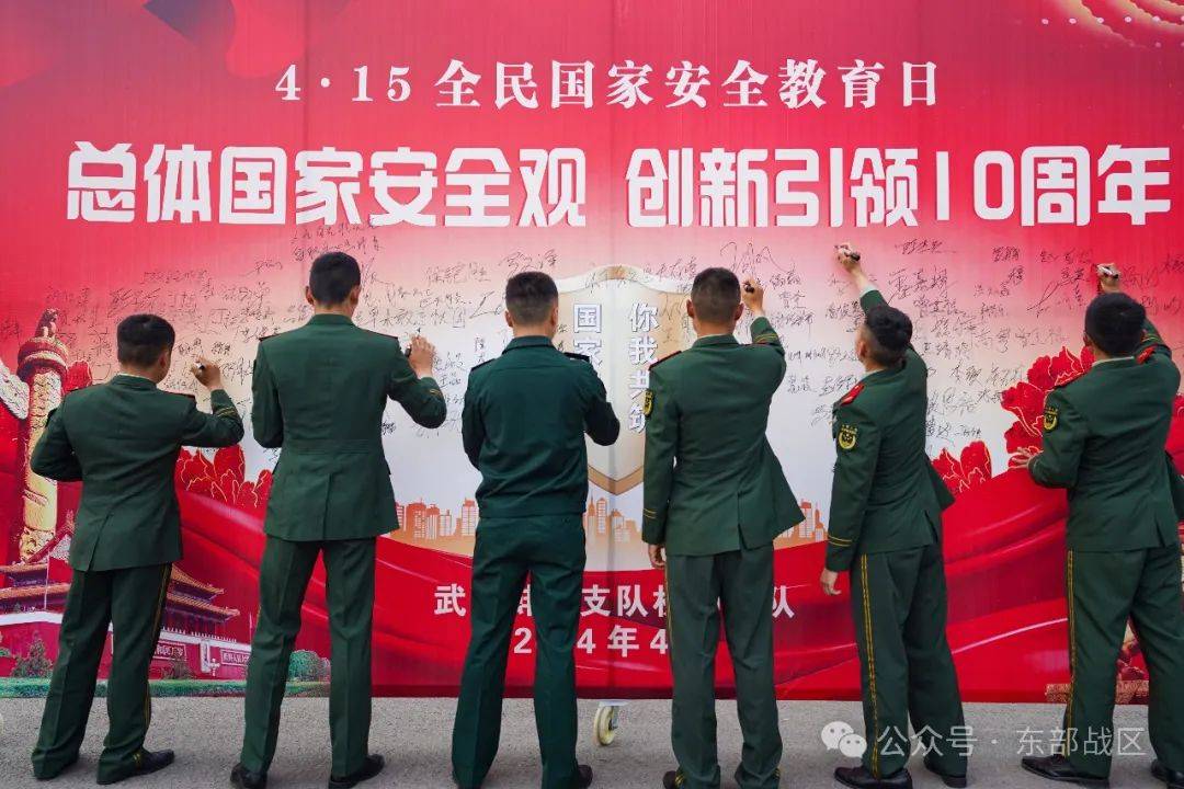 全民国家安全教育日东部战区官兵在行动