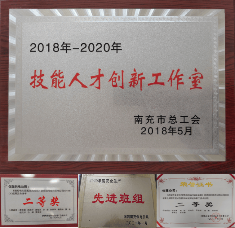 61 《高空作业安全带使用的临时辅助装置》荣获南充供电公司2023年