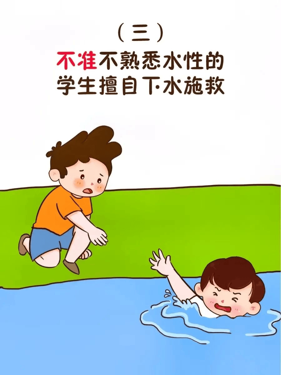 预防溺水图片大全图片