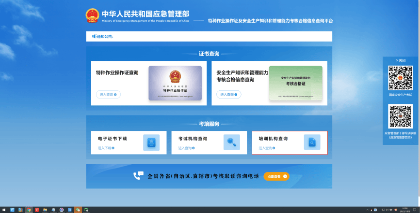 报名前需查询附近的培训机构,可通过打开中华人民共和国应急管理部