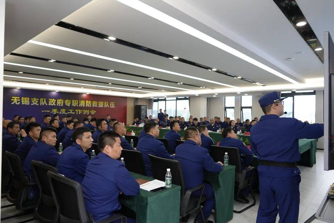 无锡支队召开全市专职消防队伍2024年度第一次工作例会