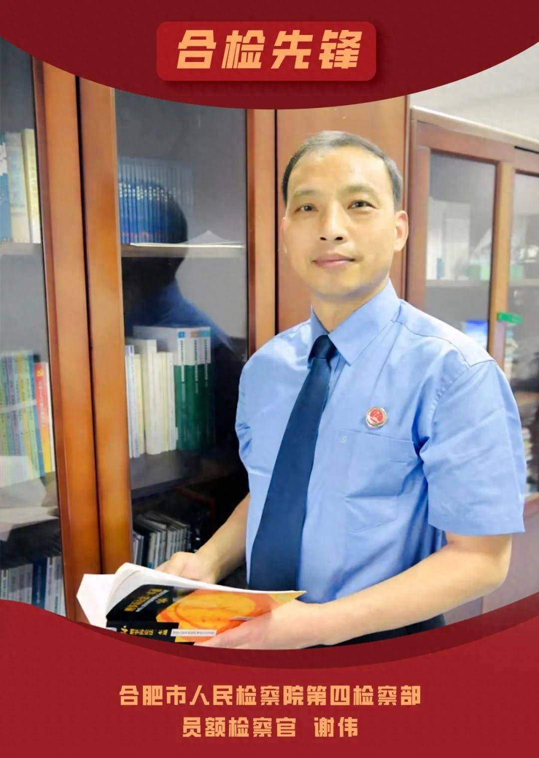 合检先锋谢伟从检察官到第一书记他用真心办实事