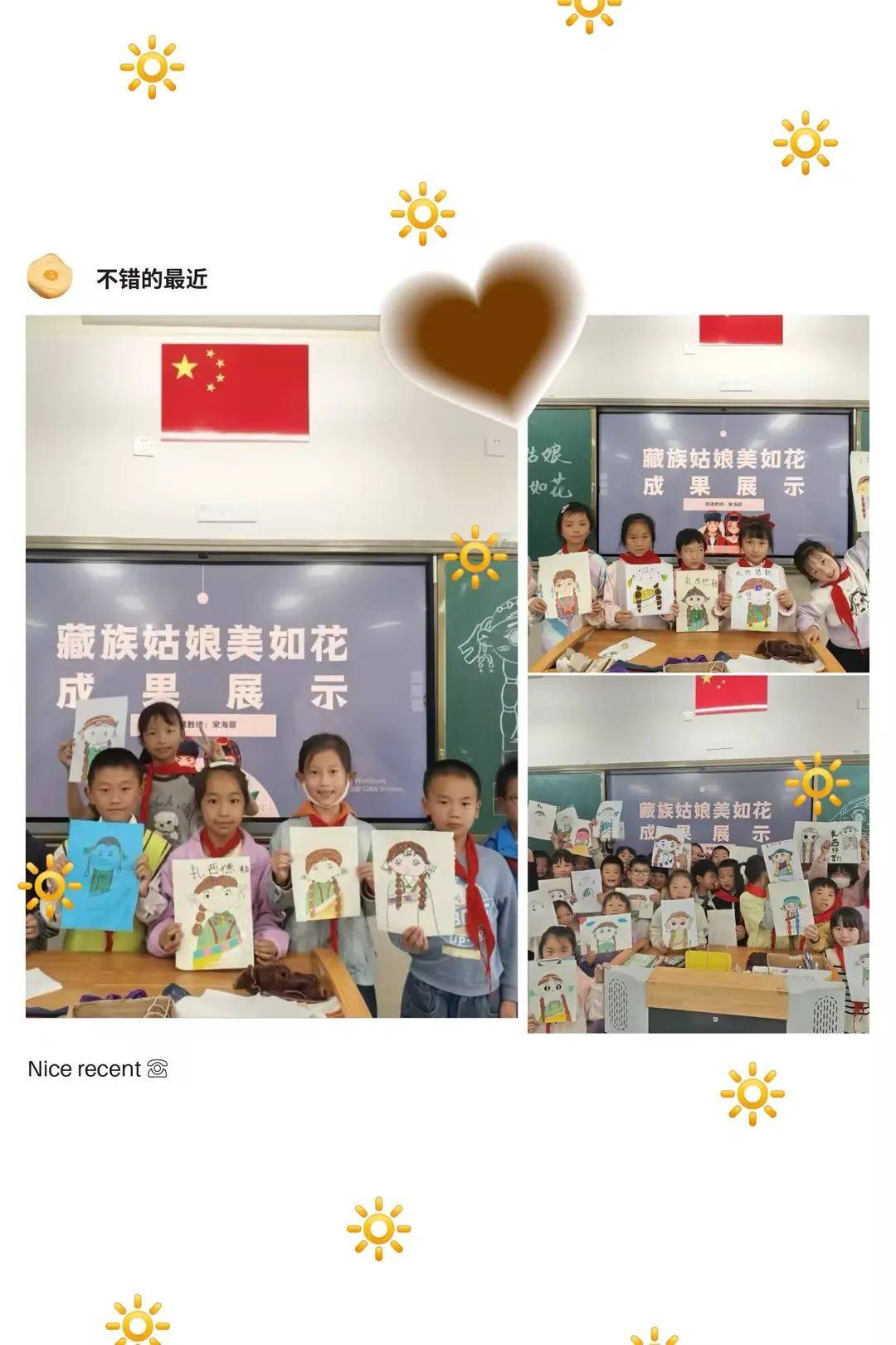 与马兰花结合在一起,开展了以"马兰馨香,回味无穷"为主题的精彩课堂