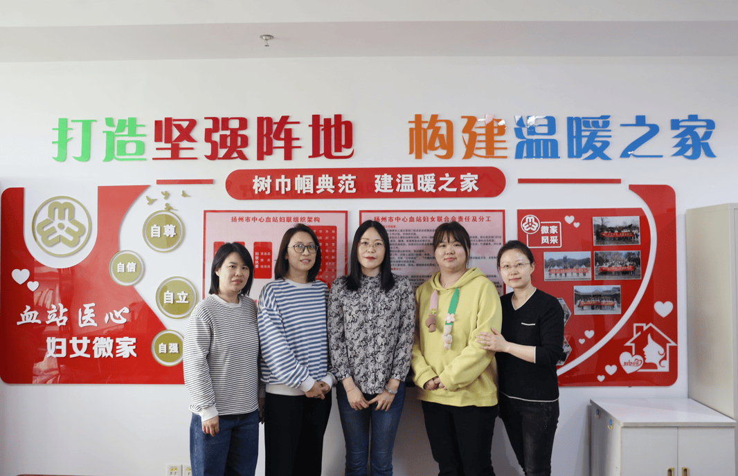 建设妇女微家打造贴心娘家扬州市中心血站妇联妇女微家正式成立