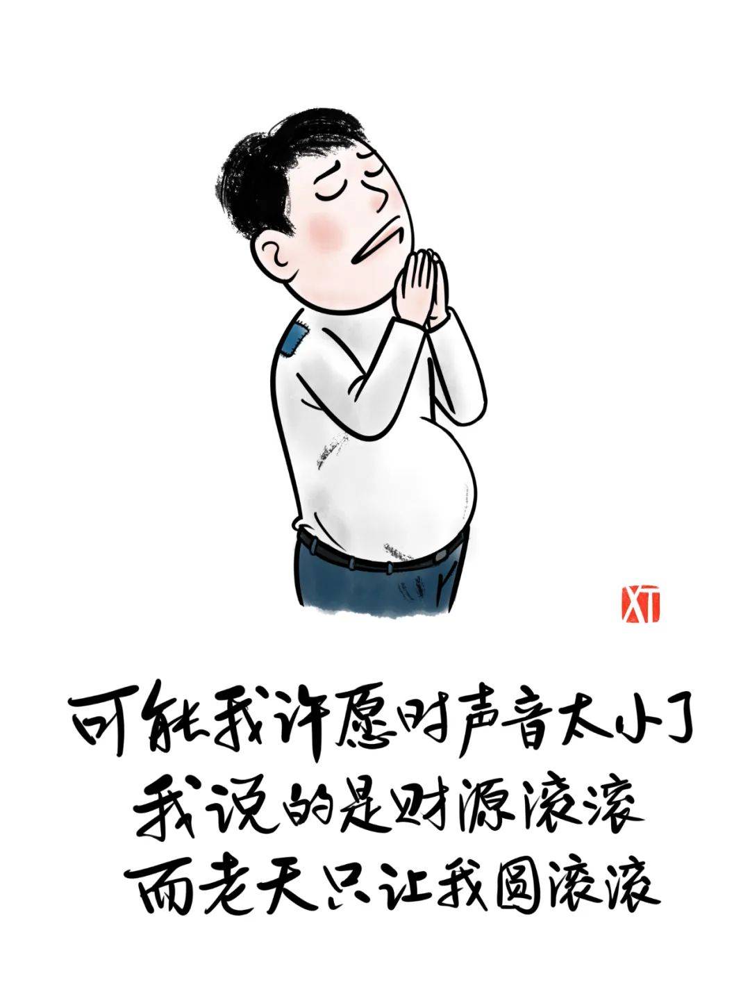 我就喜欢看你一本正经地胡说八道