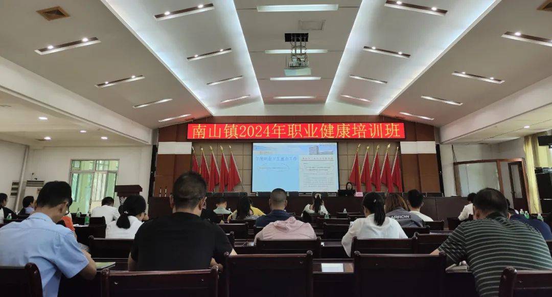 助力企业健康发展南山镇公共服务办开展2024年职业健康培训班