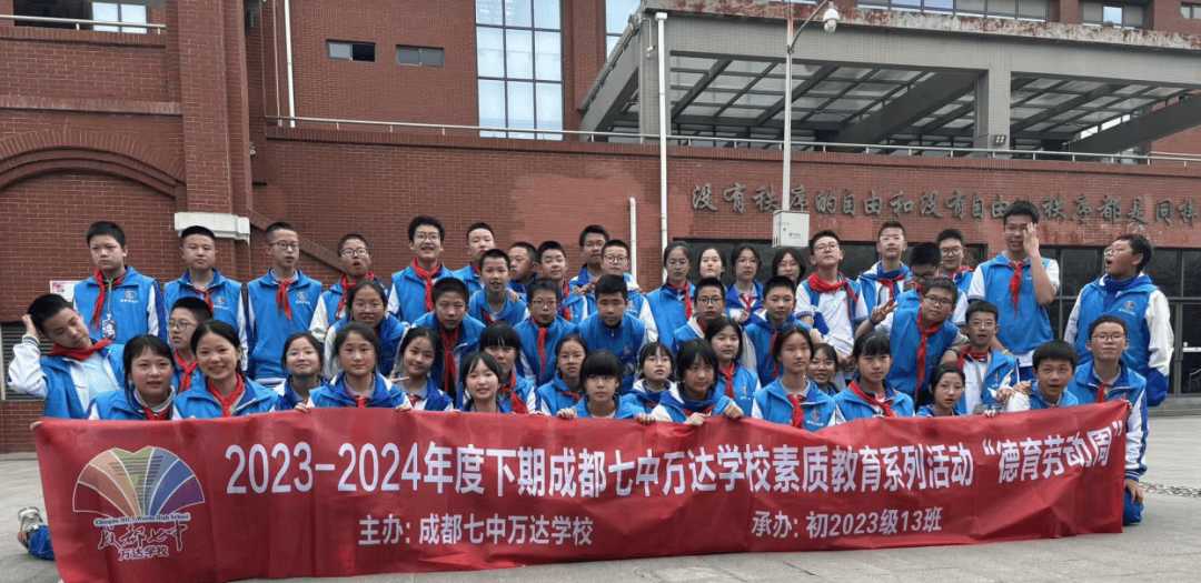 立科技强国梦树七彩德育人记初2023级13班德育劳动周系列活动