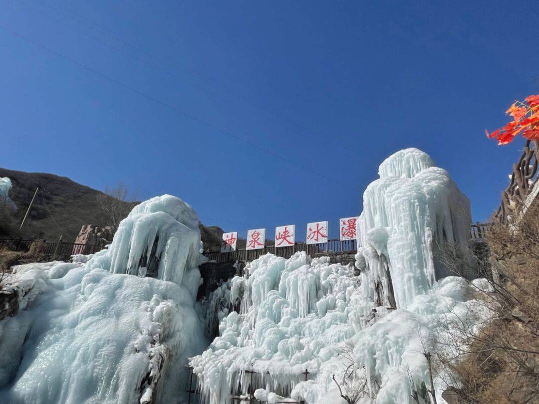 图为炭厂村文旅项目神泉峡冰瀑炭厂村近年来持续践行绿色低碳发展理念