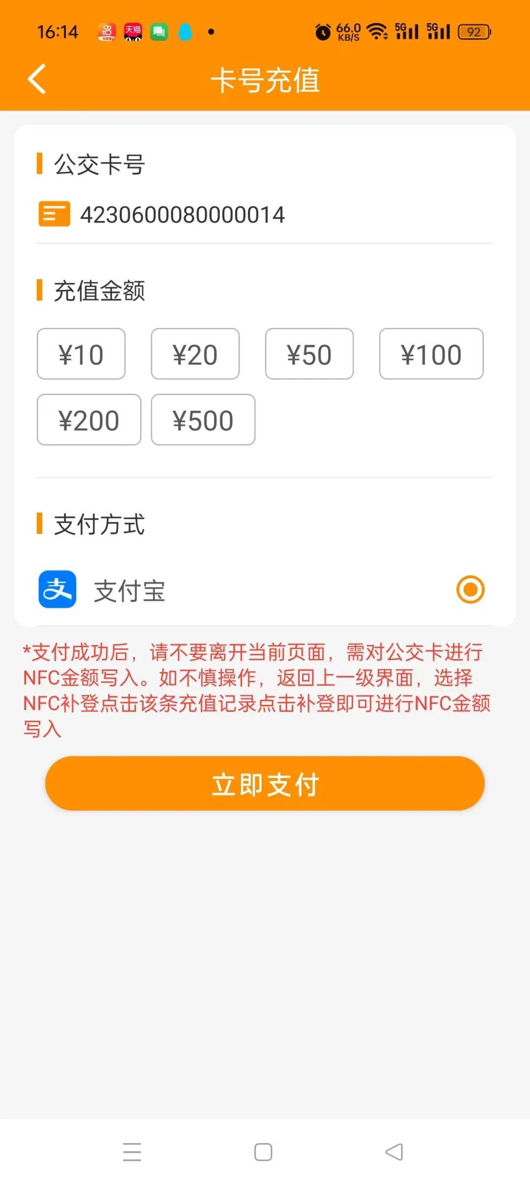 郴州公交通app实体卡充值功能上线