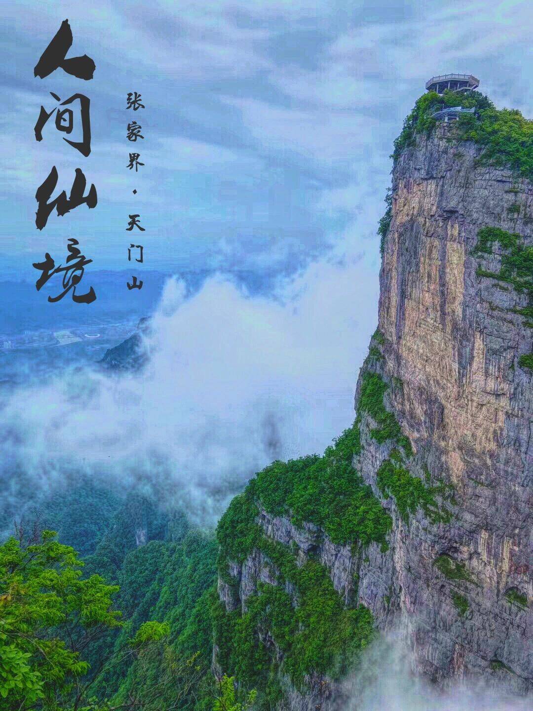 湖北张家界三天旅游攻略避坑请看这篇