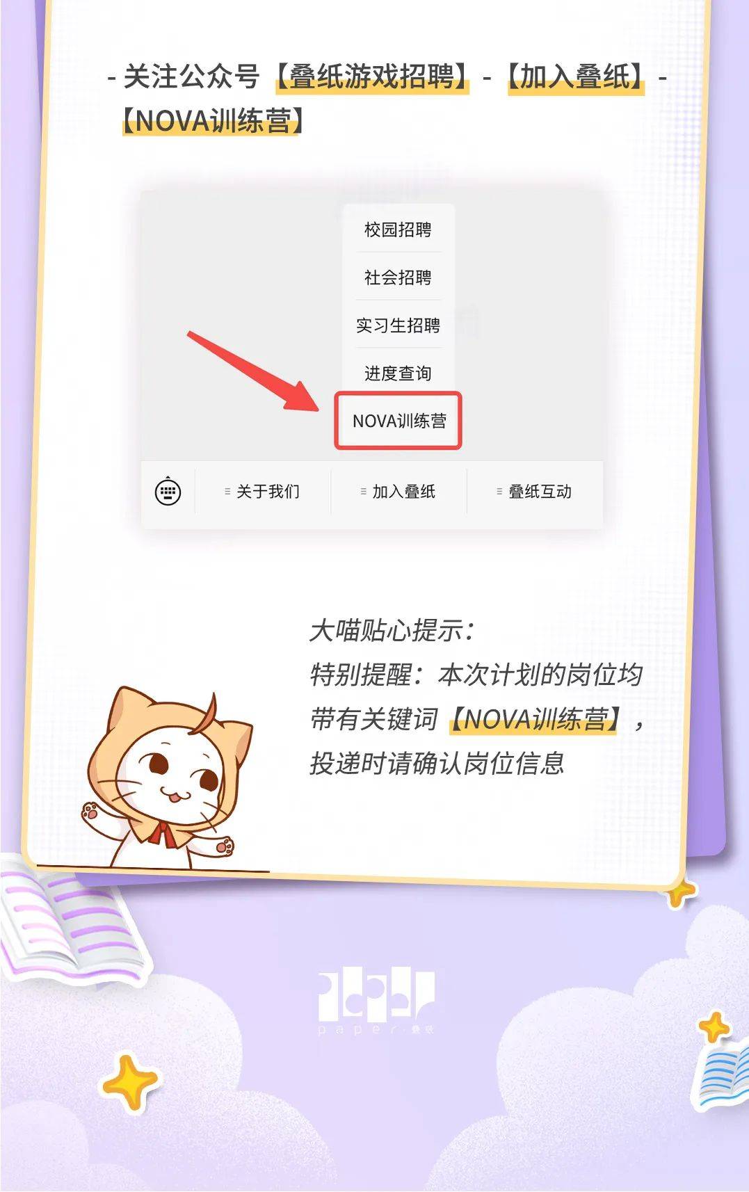校园招聘】叠纸NOVA2025届实习生招聘_搜狐网