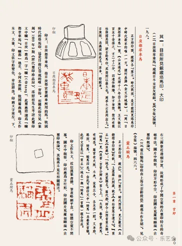 孙家潭藏古玺印杂记专栏萧伟谨封颠覆古玺印发展时段的穿带印