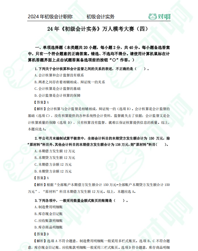 关于24初级会计准考证打印最新消息福利来了