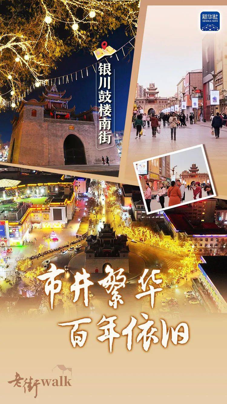 老街时光机丨银川鼓楼南街的百年繁华与市井趣闻_郑文著_柳树巷_历史