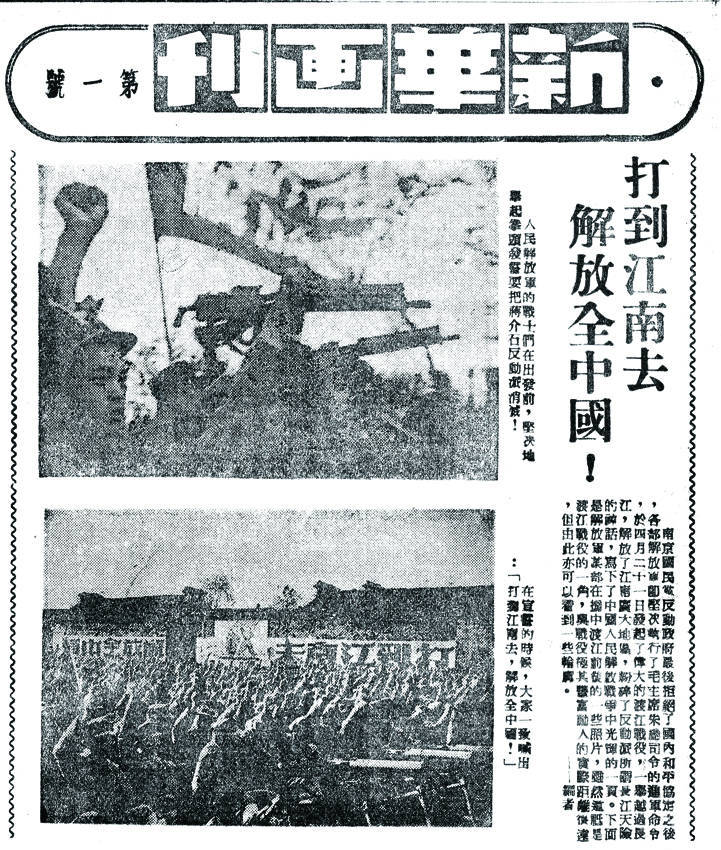 新华记忆钟山风雨起苍黄