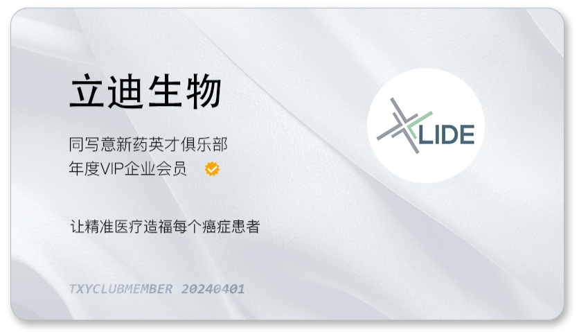 立迪生物让精准医疗造福每个癌症患者写意会员