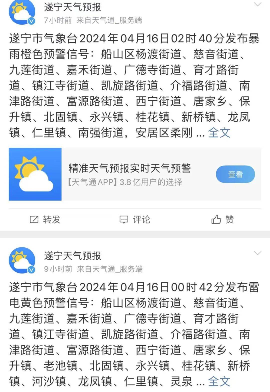 遂宁_天气_气象