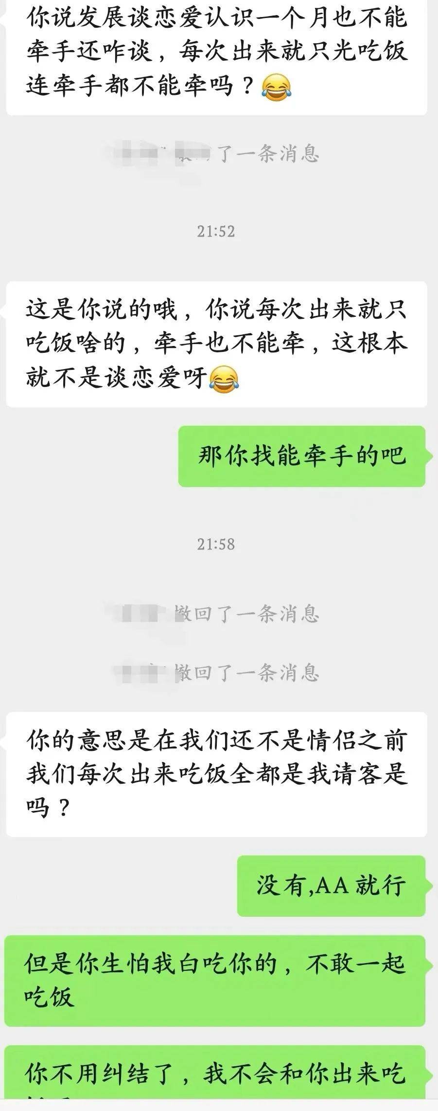 相亲男的成功聊天截图图片