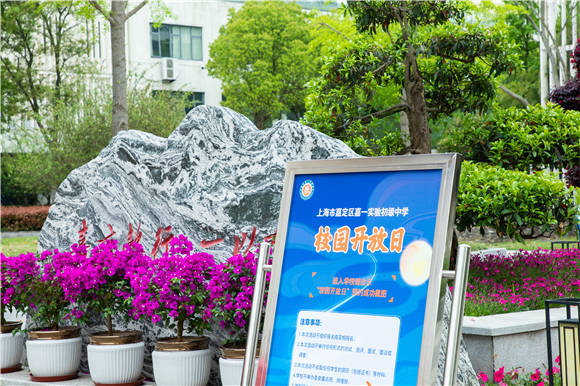 嘉定嘉一实验初中不负春日好时光赴一场春日之约2024年校园开放日活动