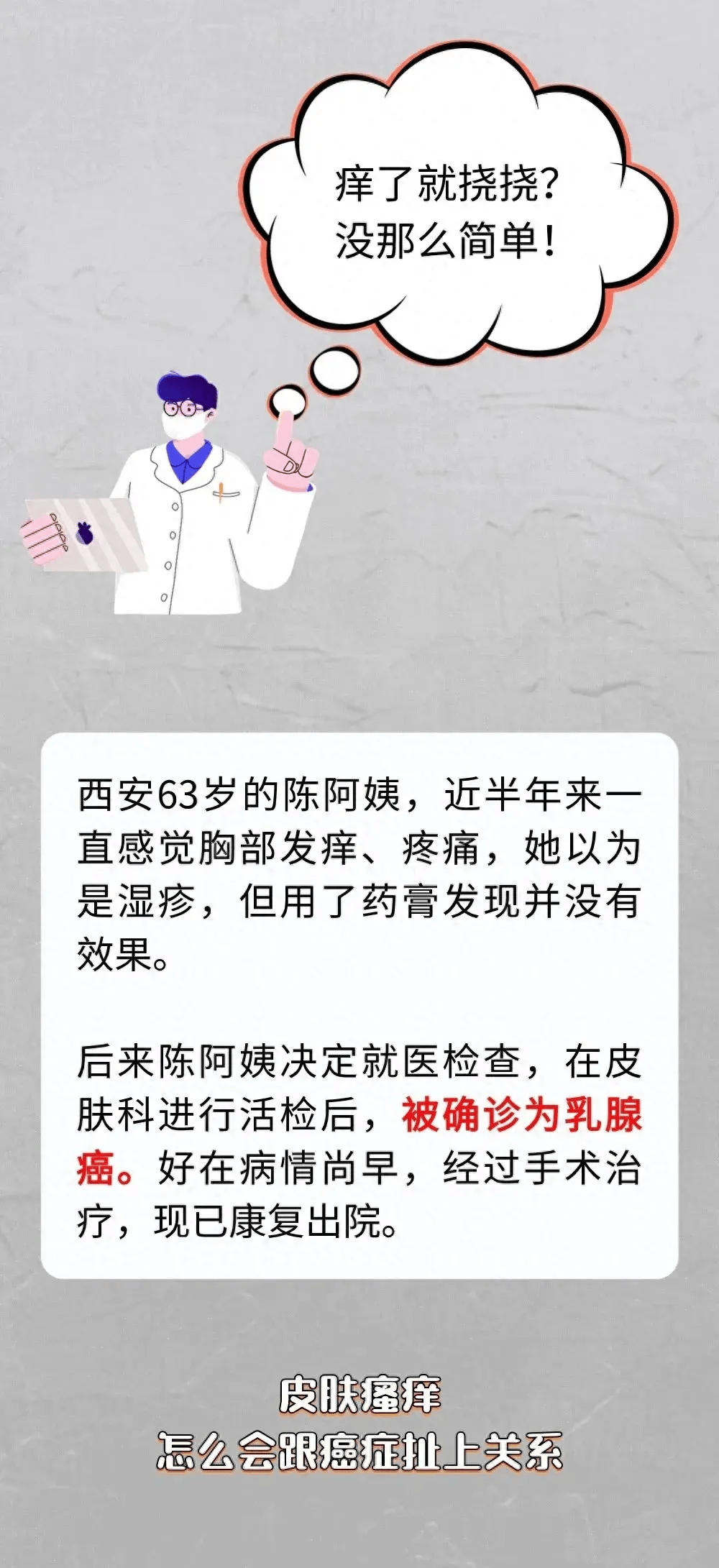 女子胸部发痒,一查竟是乳腺癌!这3种皮肤瘙痒,可能是癌症信号