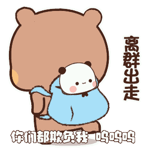 可爱熊猫一二布布表情包