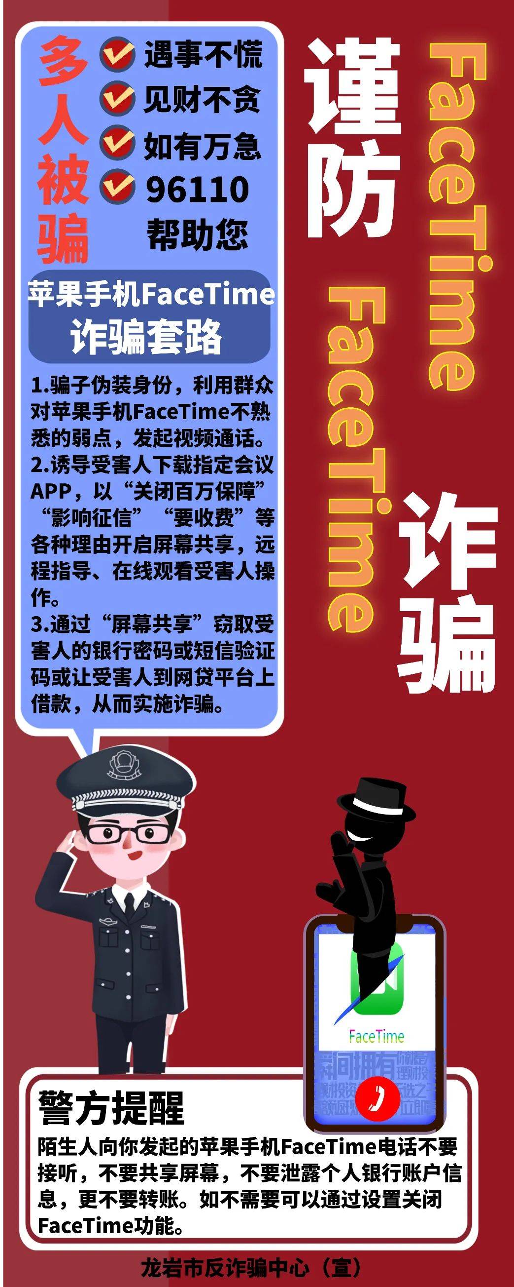 来源:龙岩市反诈骗中心编辑:卢阳沦审核:林政德责编:郑方圆长按识别