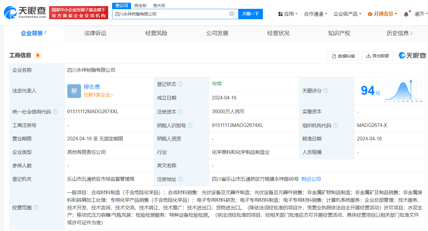 通威股份在四川成立树脂公司 注册资本3.6亿_制造__