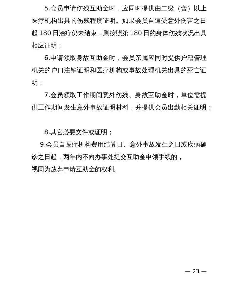 类乌齐县总工会关于做好在职职工重大疾病综合互助保障活动的通知