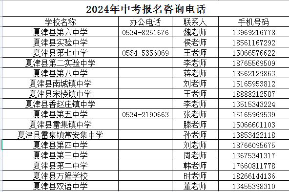 夏津县户籍外地考生2024年中考报名开始了