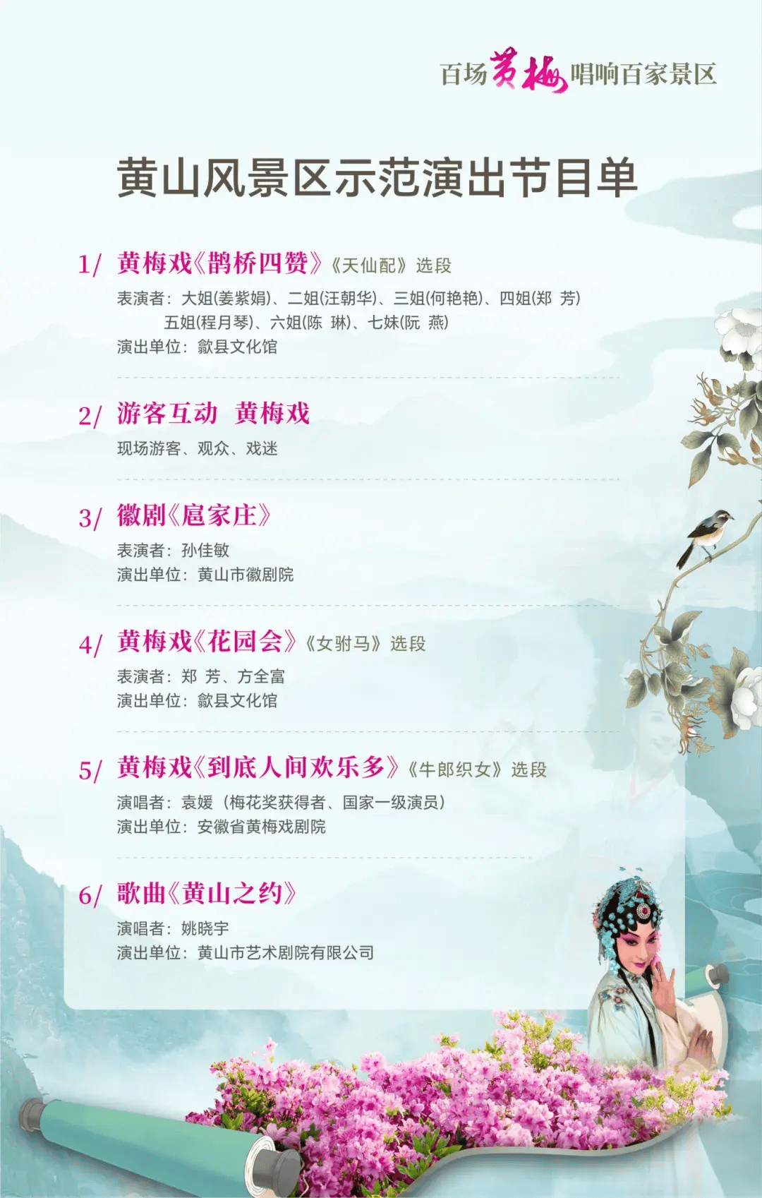 来徽州 上春山 | 黄山vs黄梅?直播预告来啦 | 春游江淮