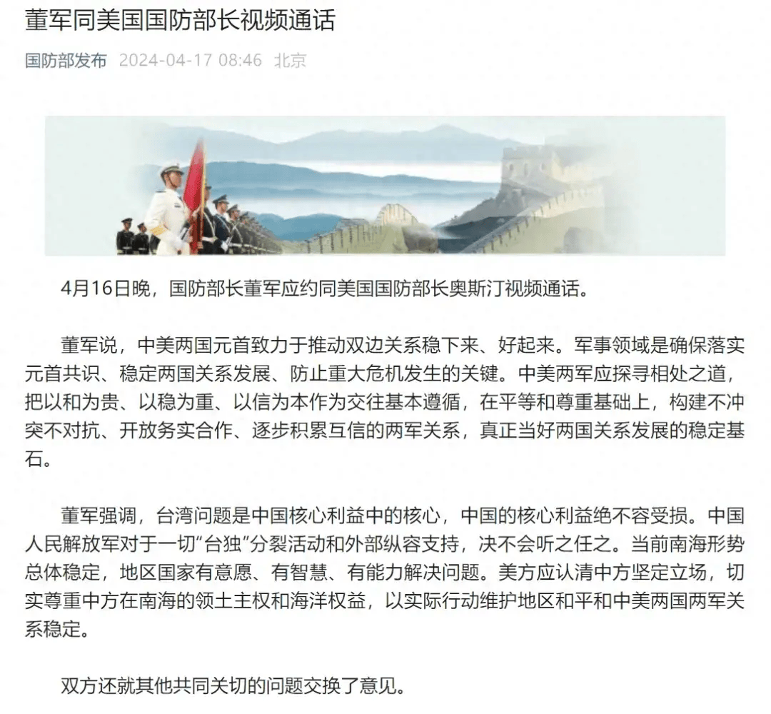 涉台湾南海等中美国防部长视频通话