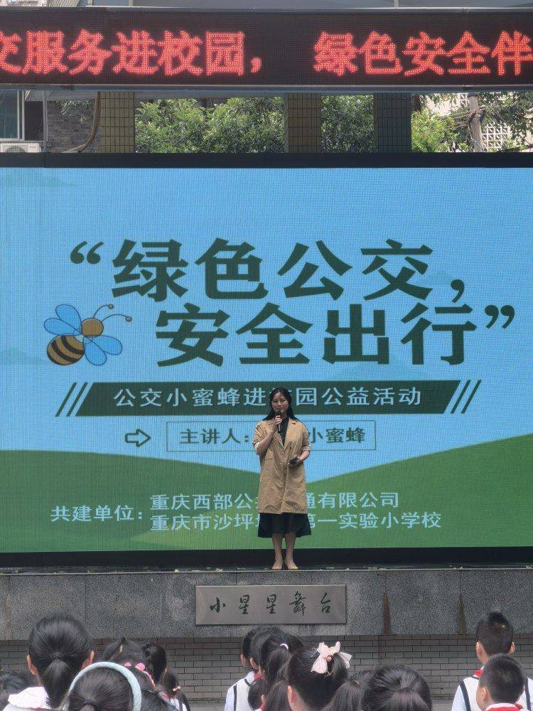 重庆公交小蜜蜂进校园西部公交携手沙坪坝区第一实验小学校举行公益