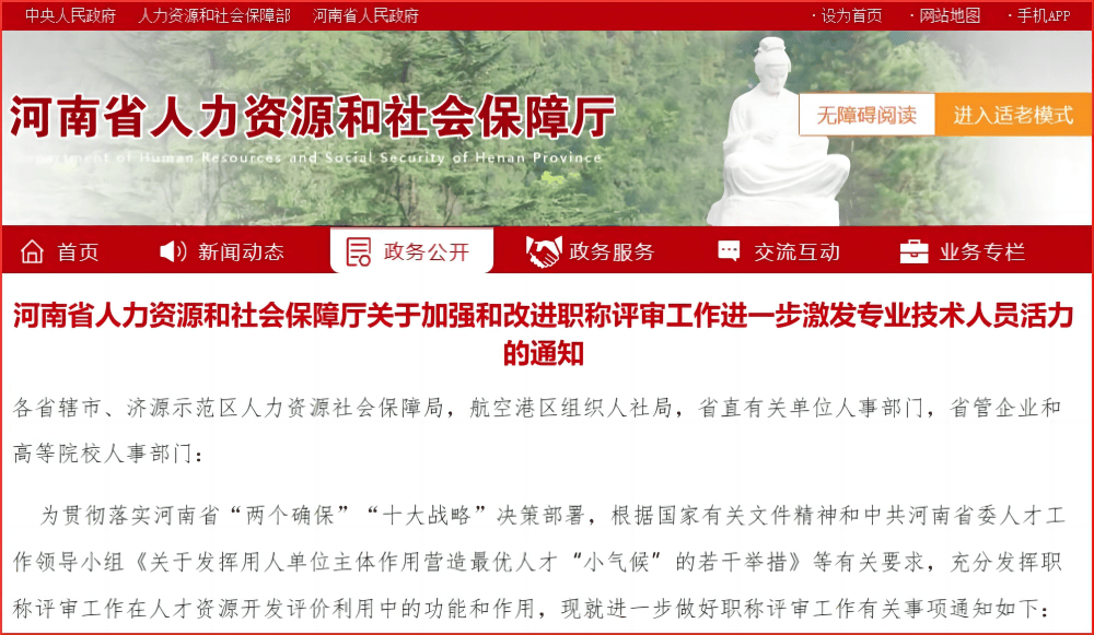 河南最新发布这些职称全部以考代评