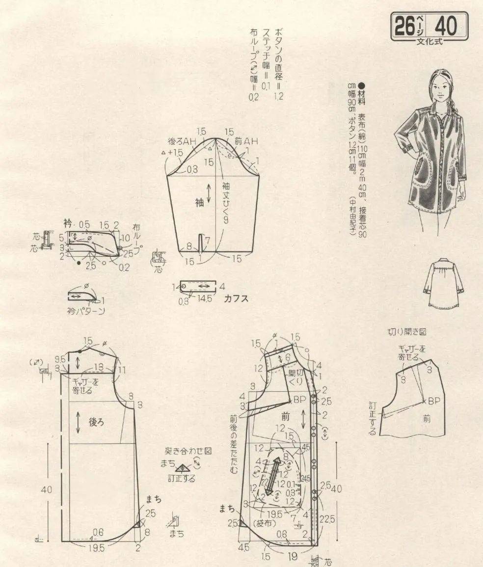 大人娃娃领衬衫裁剪图图片