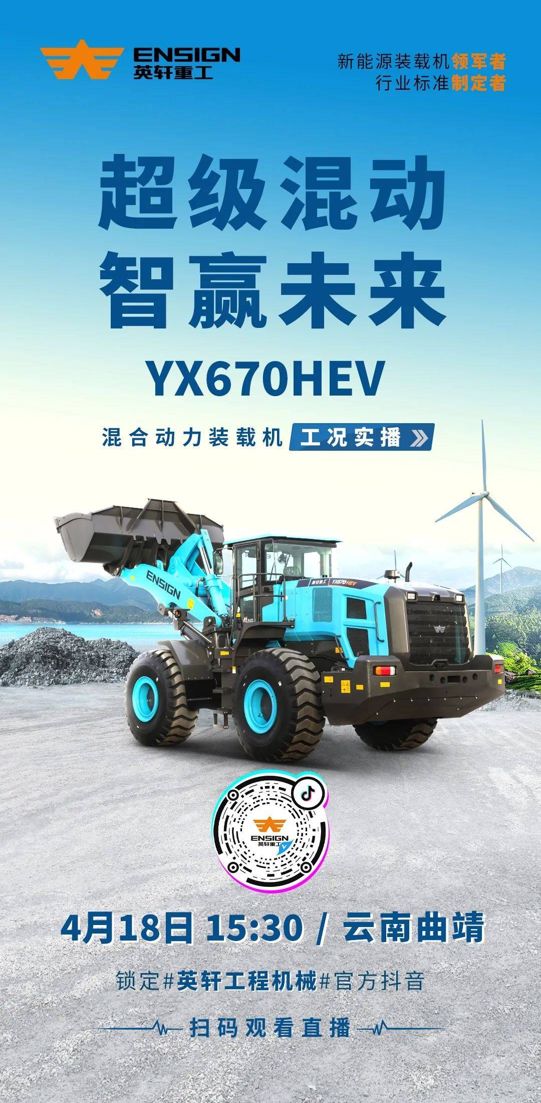 【超级混动 智赢未来】下午3:30分,yx670hev混合动力装载机工况实播