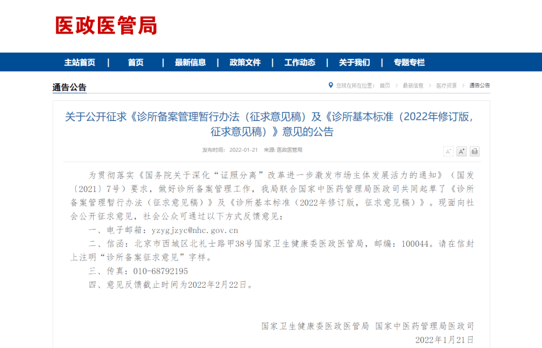 拿到执医证就能开诊所了临床中医中西医口腔开诊所标准来了