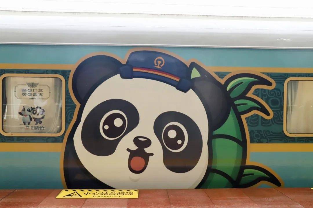 一路打卡三星堆博物馆九寨沟熊猫专列什邡号列车首发