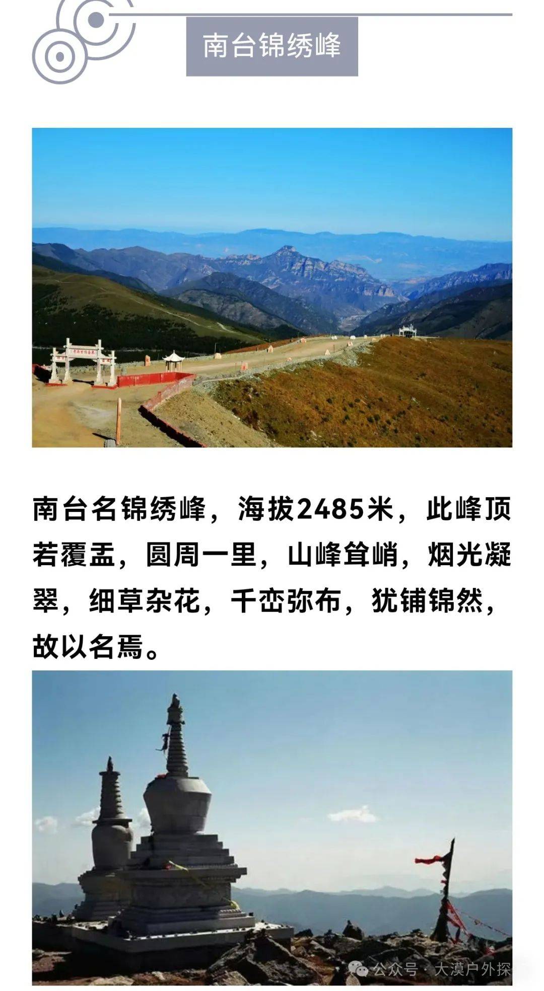 五台山佛光寺气象站,大南庄,金阁寺,狮子窝,吉祥寺,澡浴池,古北台寺